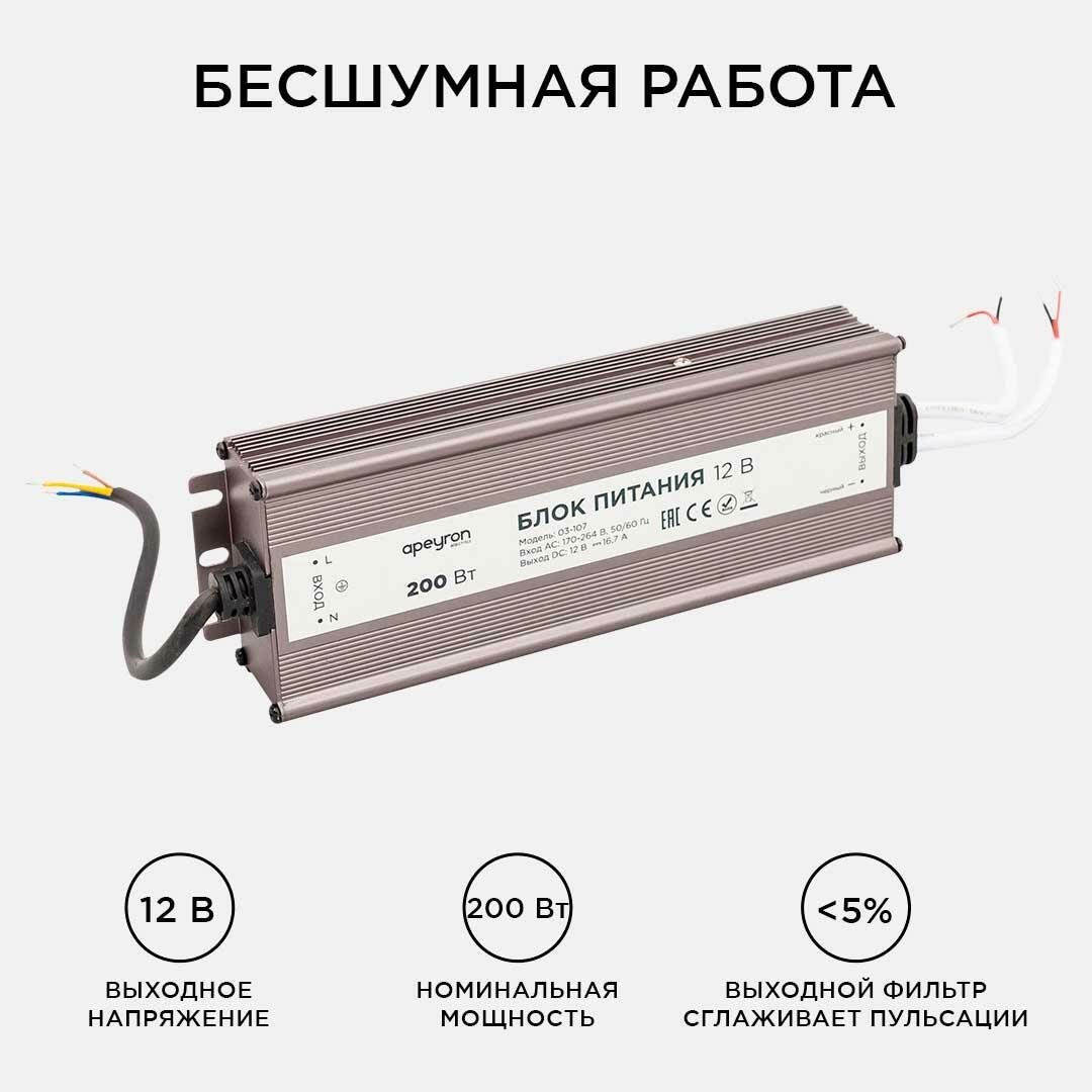 Блок питания Apeyron 12V 200W IP67 16,7A - фото №8