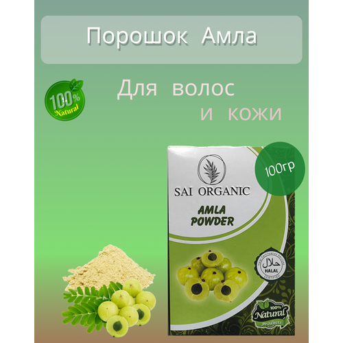 Амла порошок для волос и кожи, 100 гр.