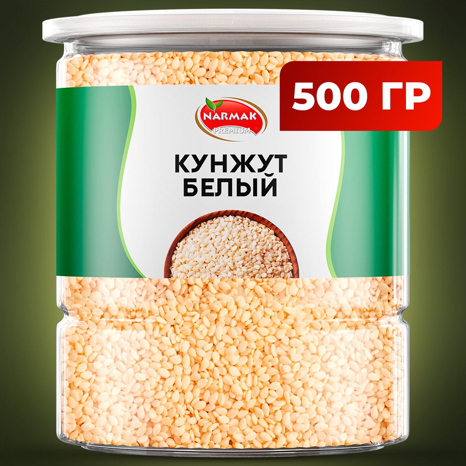 Кунжут белый, семена белого кунжута, Индия, 500 гр. Narmak