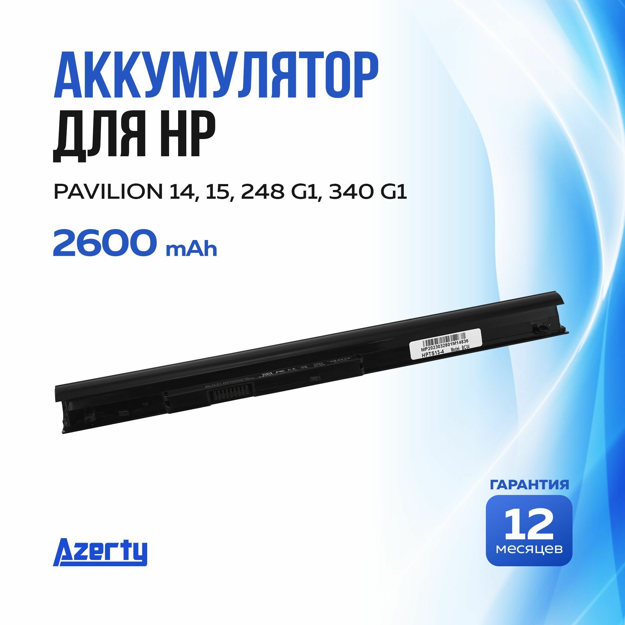 Аккумулятор LA04DF для HP Pavilion 14 / 15 / 248 G1 / 350 G1 (LA03 TPN-Q130) 14.8V 2600mAh