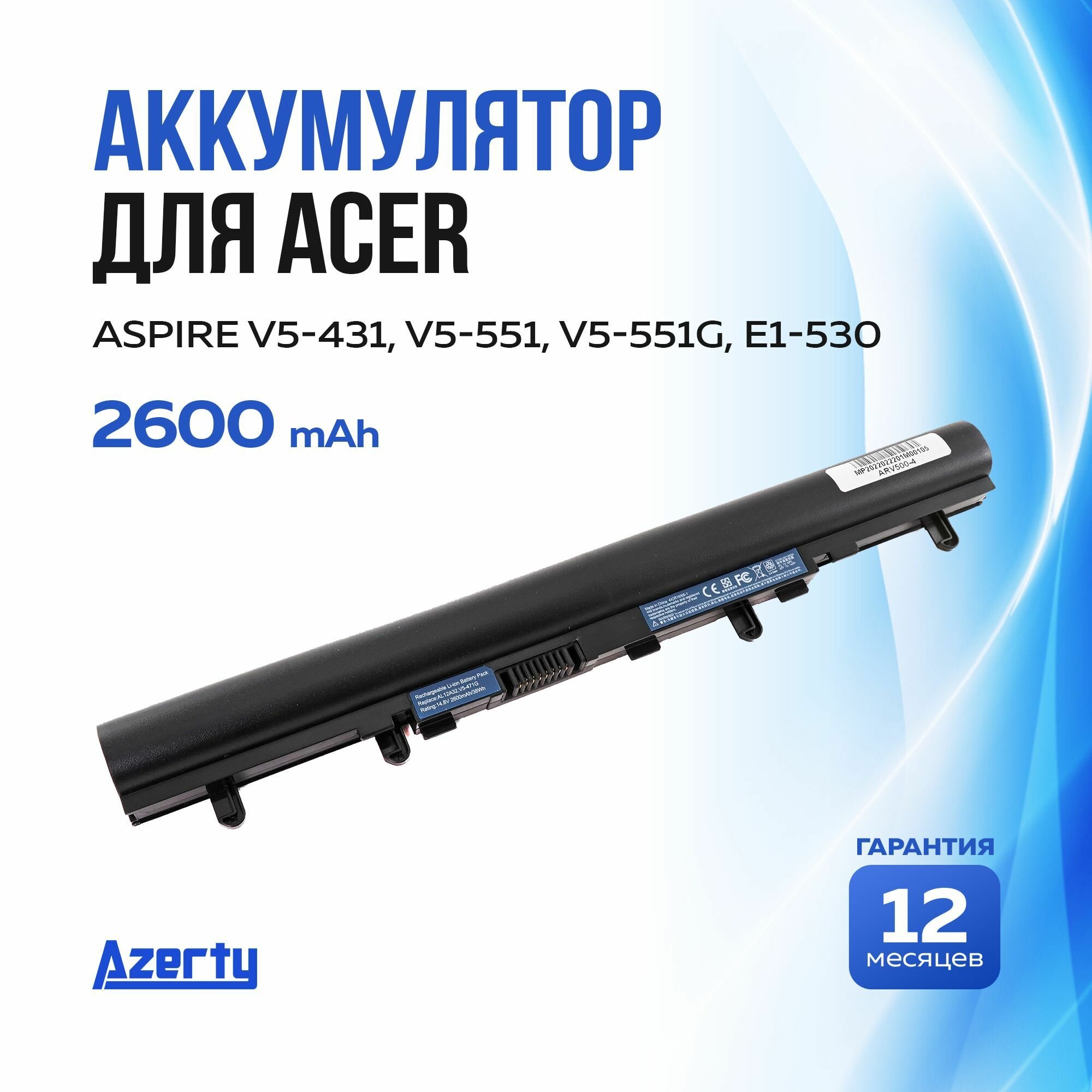 Аккумулятор AL12B72 для Acer Aspire V5-431 / V5-551 / V5-551G / V5-431P / E1-530 / E1-430P (AL12A32 AL12A72 AL12A31) 2600mAh