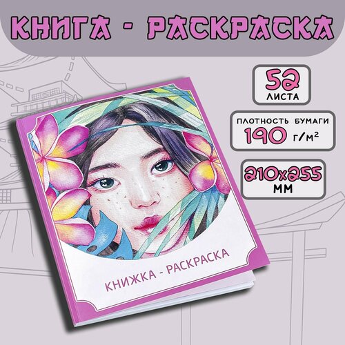 Книжка-раскраска