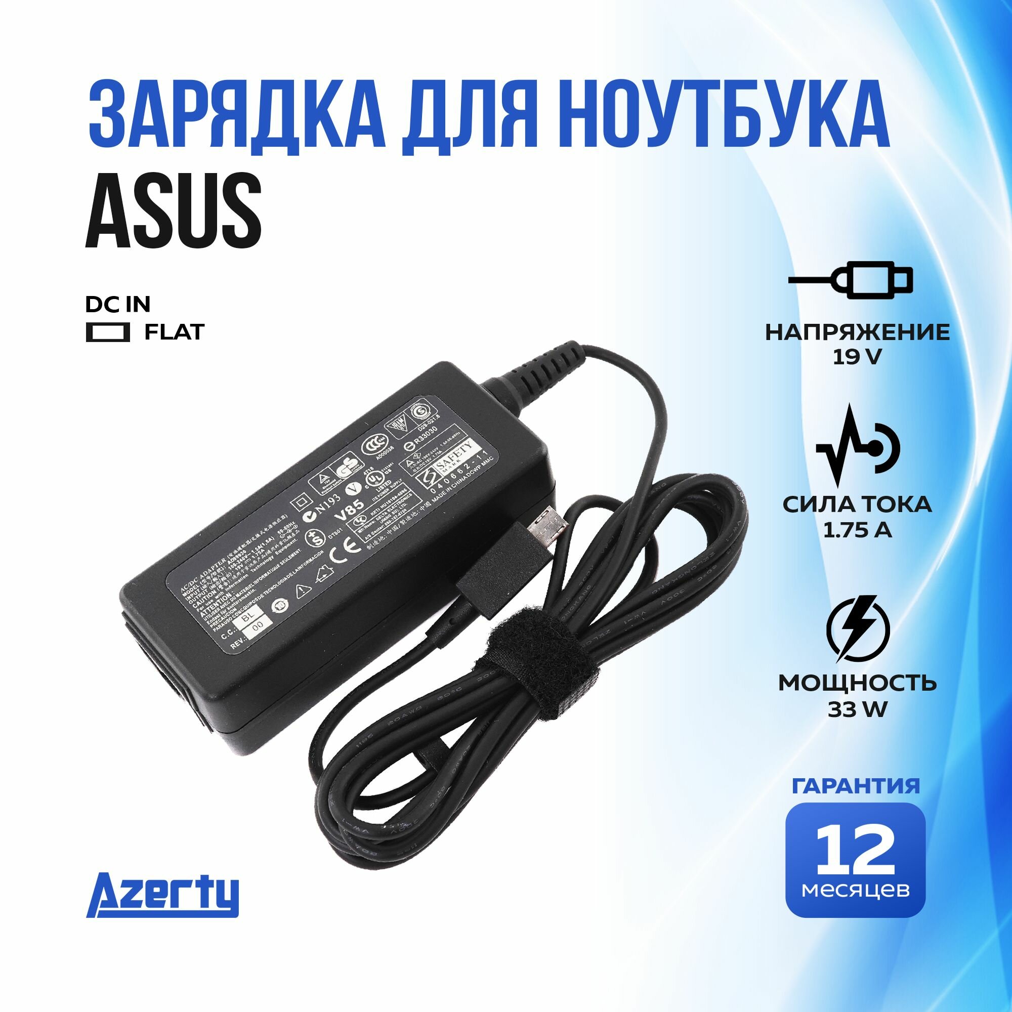 Зарядка для ноутбука Asus 19V 1.75A (33W) Flat без кабеля