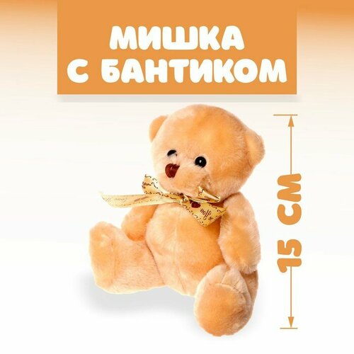 Мягкая игрушка «Мишка с бантиком», цвета микс (комплект из 3 шт)