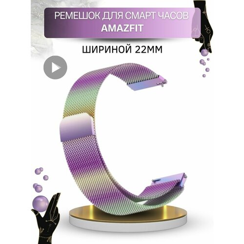 Ремешок для смарт-часов Amazfit, миланская петля, шириной 22 мм, мультиколор