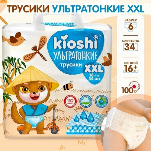 Подгузники-трусики, Ультратонкие, XXL 16+ кг, 34 шт