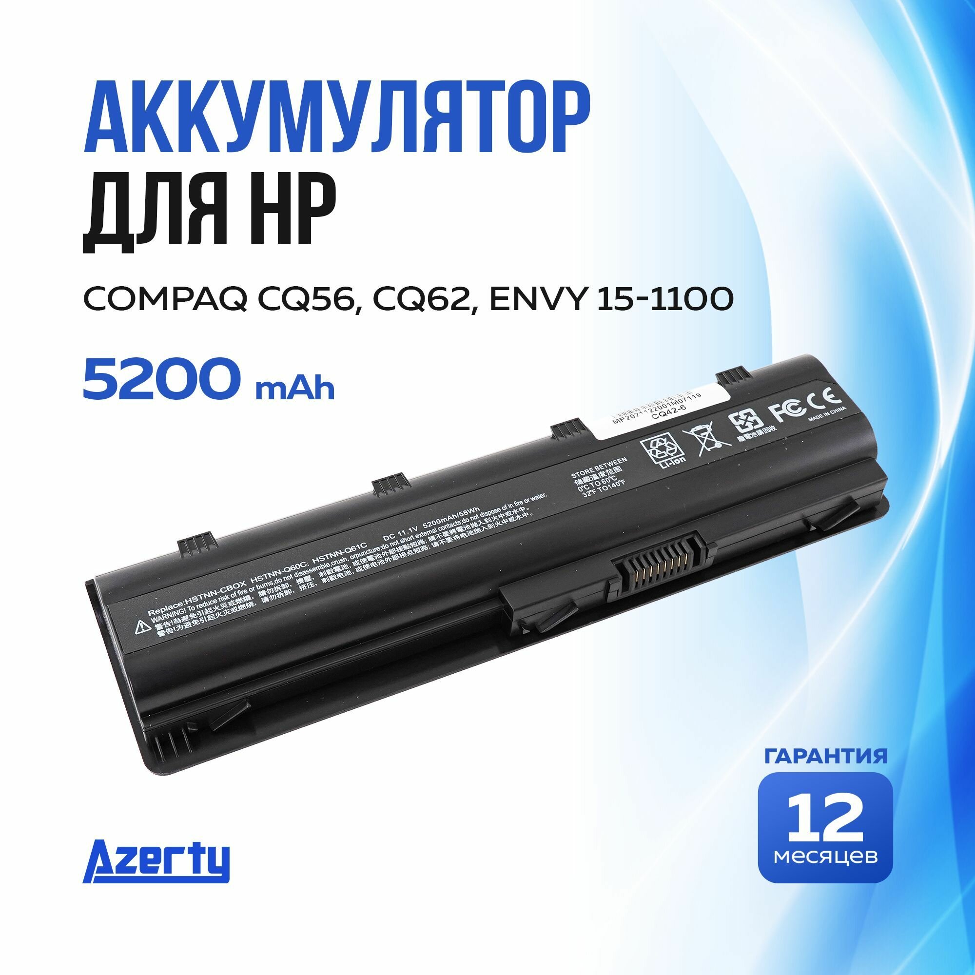 Аккумулятор MU06 для HP G62 / G56 / CQ42 / CQ56 / dv6-3000 / G7-1000 (586006-121 640320-001) 5200mAh