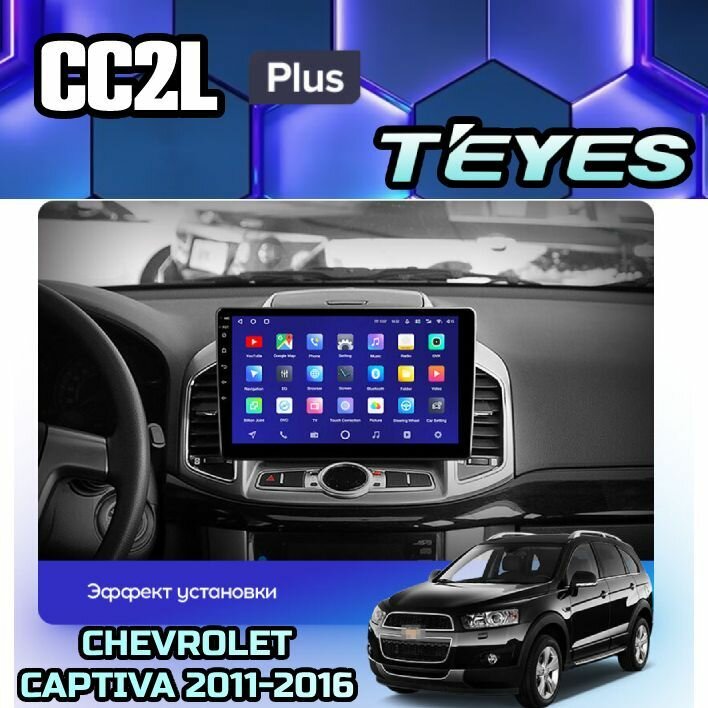 Магнитола Chevrolet Captiva 2011-2016 Teyes CC2L+ 1/16GB Тиайс, штатная магнитола, 4-x ядерный процессор, IPS экран, Wi-Fi, 2 DIN