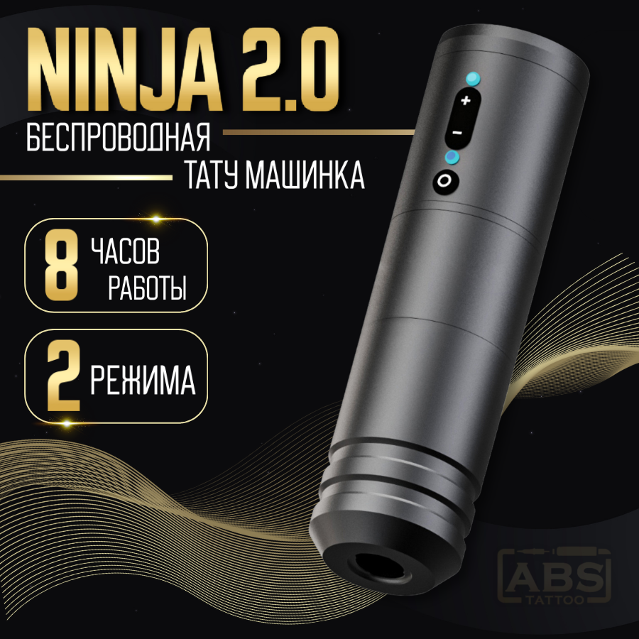 Беспроводная тату машинка ABS Ninja 2.0  машинка для перманентного макияжа и татуажа