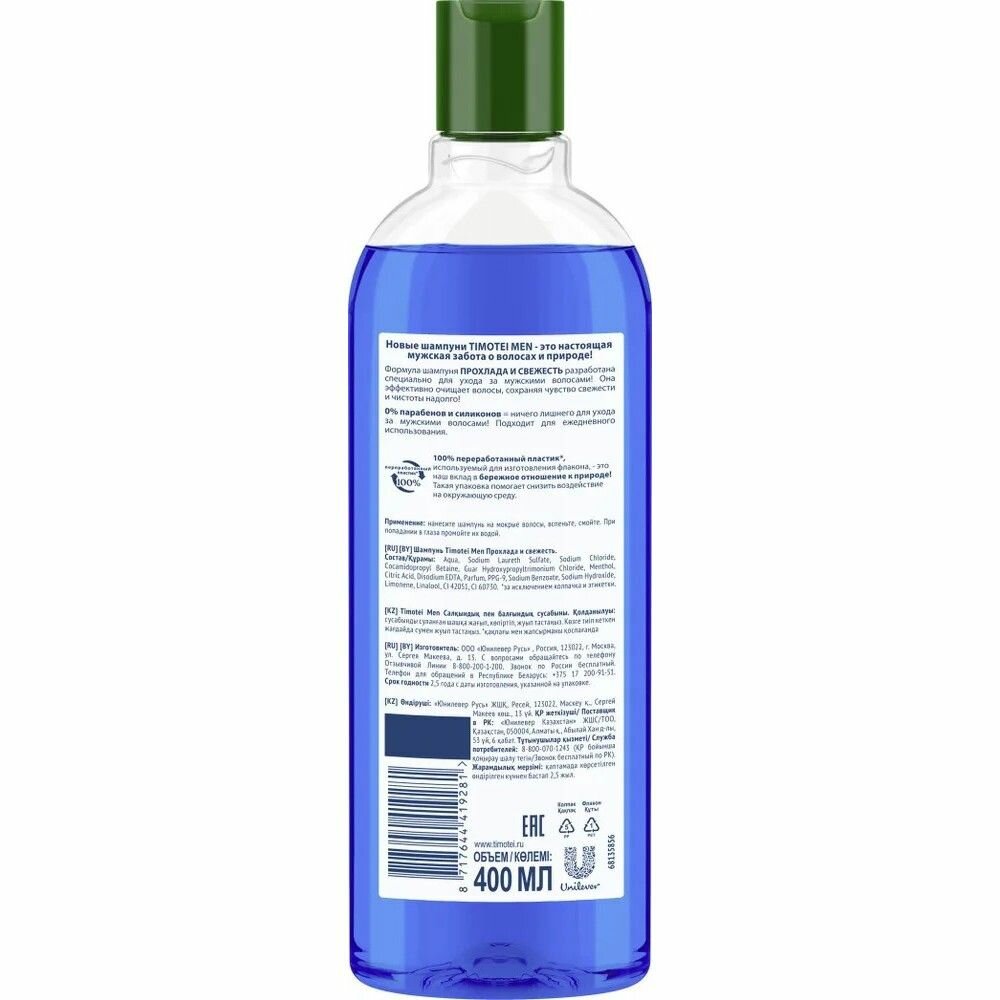 Шампунь для волос Timotei Men Прохлада и свежесть 400мл Unilever - фото №3