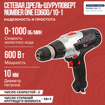 Сетевая дрель-шуруповерт NUMBER ONE ED600/10-1 600Вт,1650 об/мин 2 скор, БЗП, 10мм, реверc. - изображение