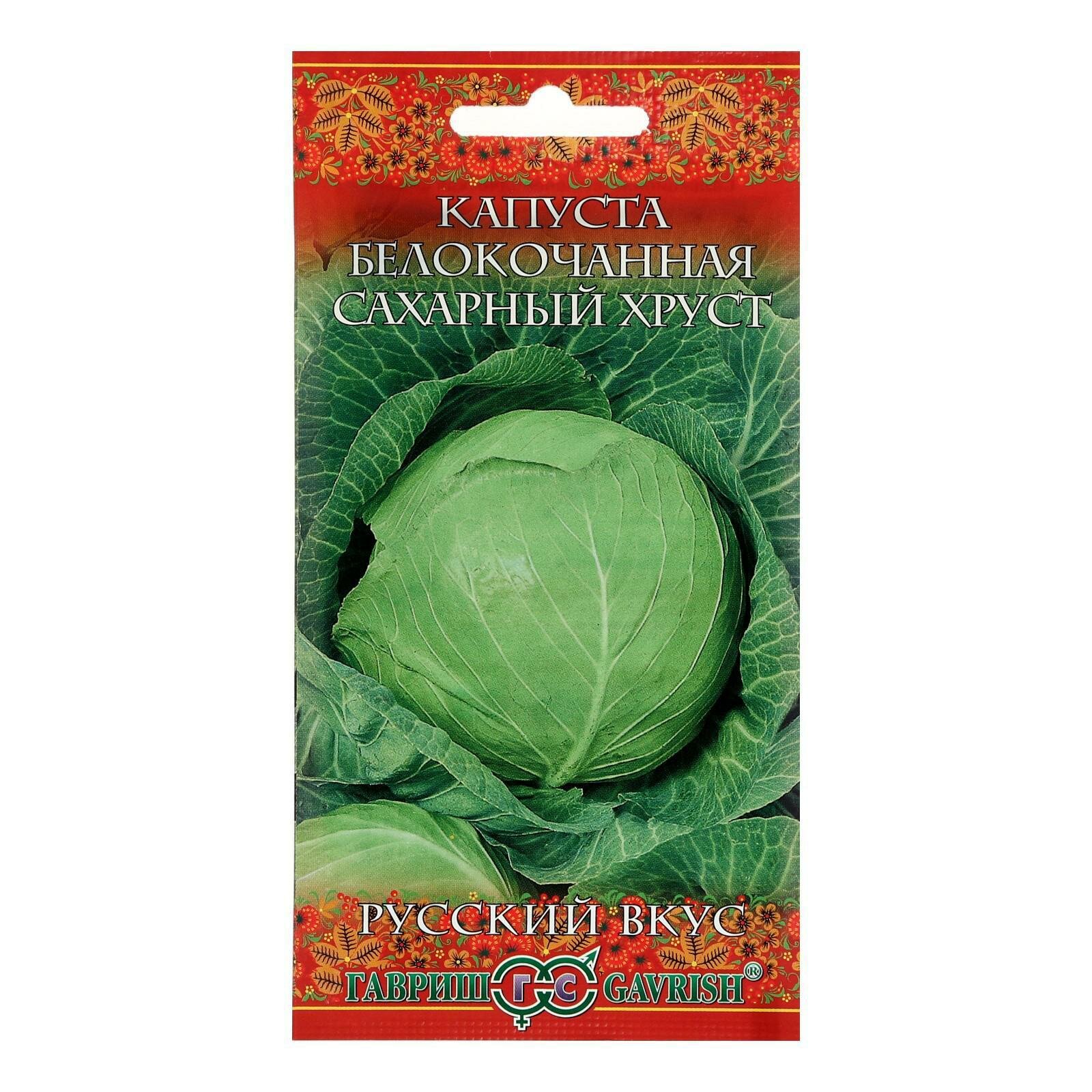 Семена Капуста белокочанная "Сахарный хруст", ранняя, 0,1 г