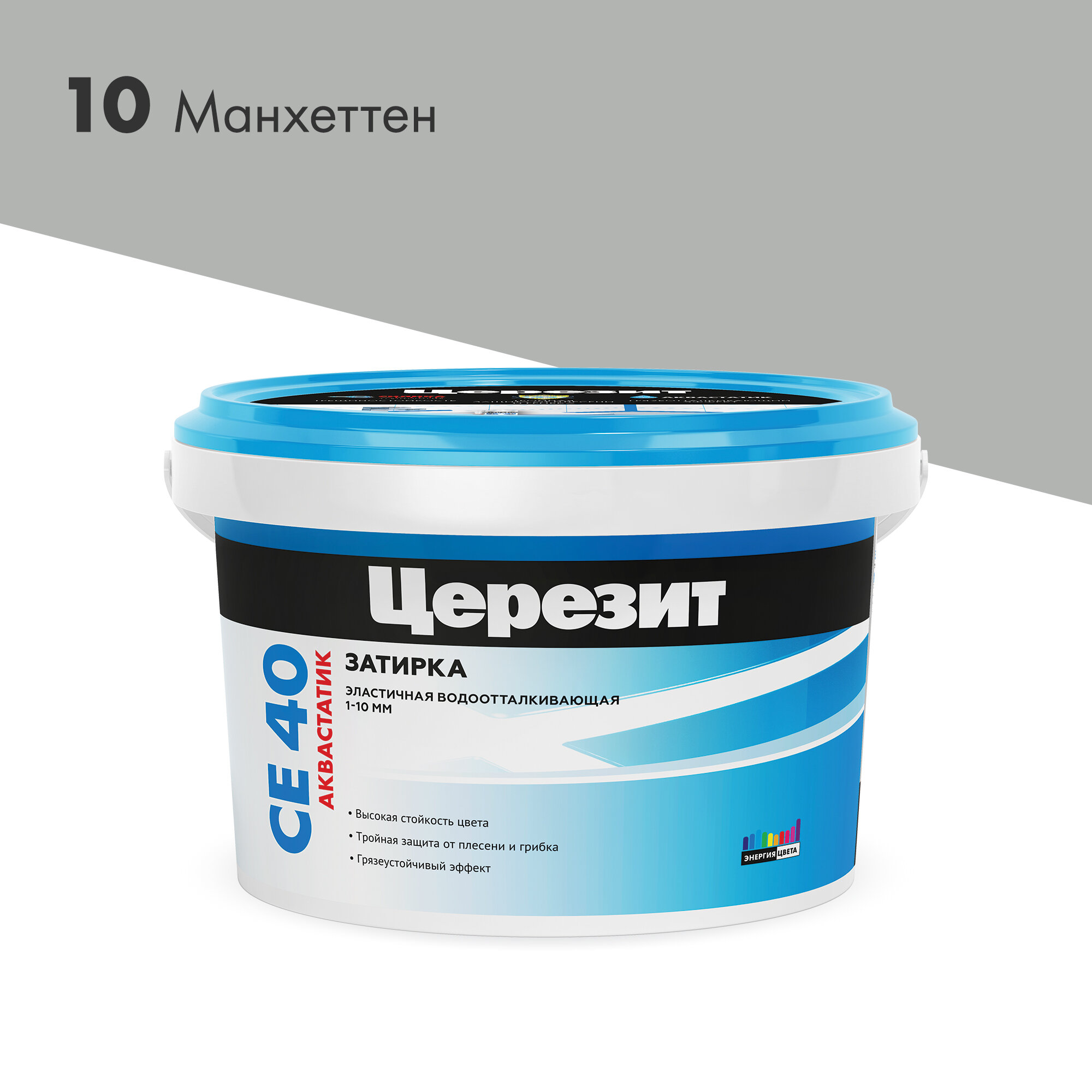 Затирка для швов до 10 мм. водоотталкивающая Церезит СЕ 40 Aquastatic манхеттен 2 кг.