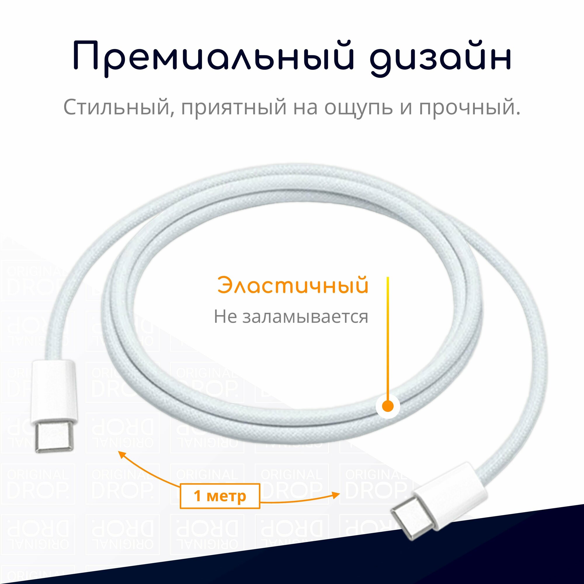 Комплект из 2 плетеных кабелей Type-C для iPhone 15 Pro Max Pro Plus 1 метр белые / Original drop
