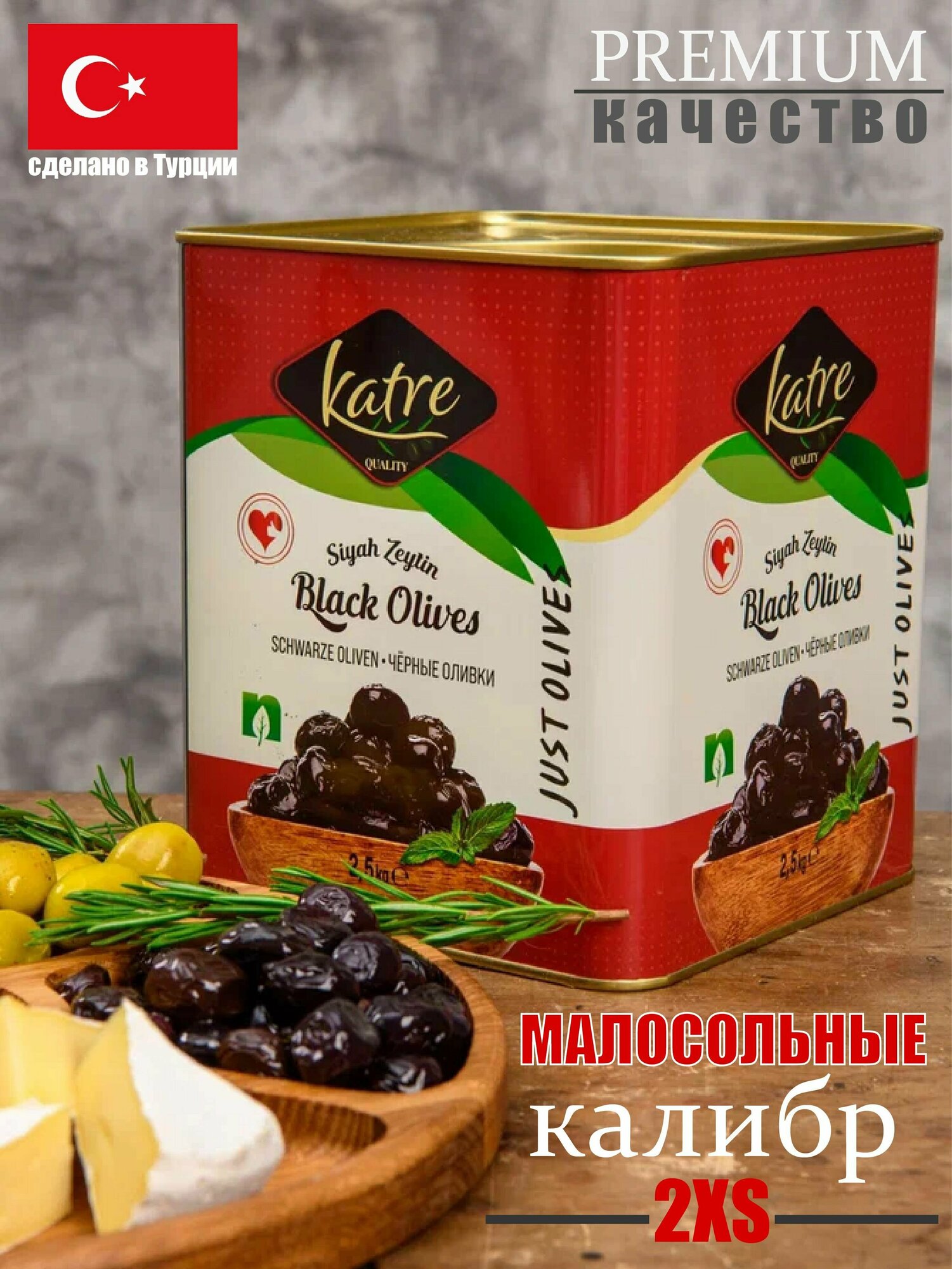 Вяленые маслины черные с косточкой малосоленые 2.5 кг 2XS
