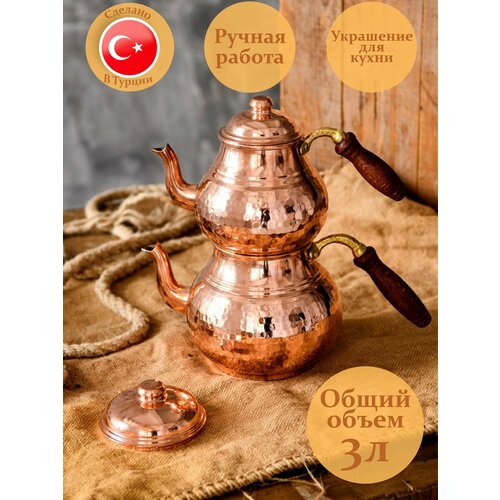 Турецкий двойной чайник с двумя крышками 3 литра