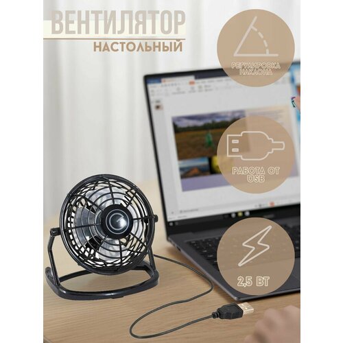 Вентилятор настольный автомобильный охлаждение для ноутбука вентилятор 67700₽