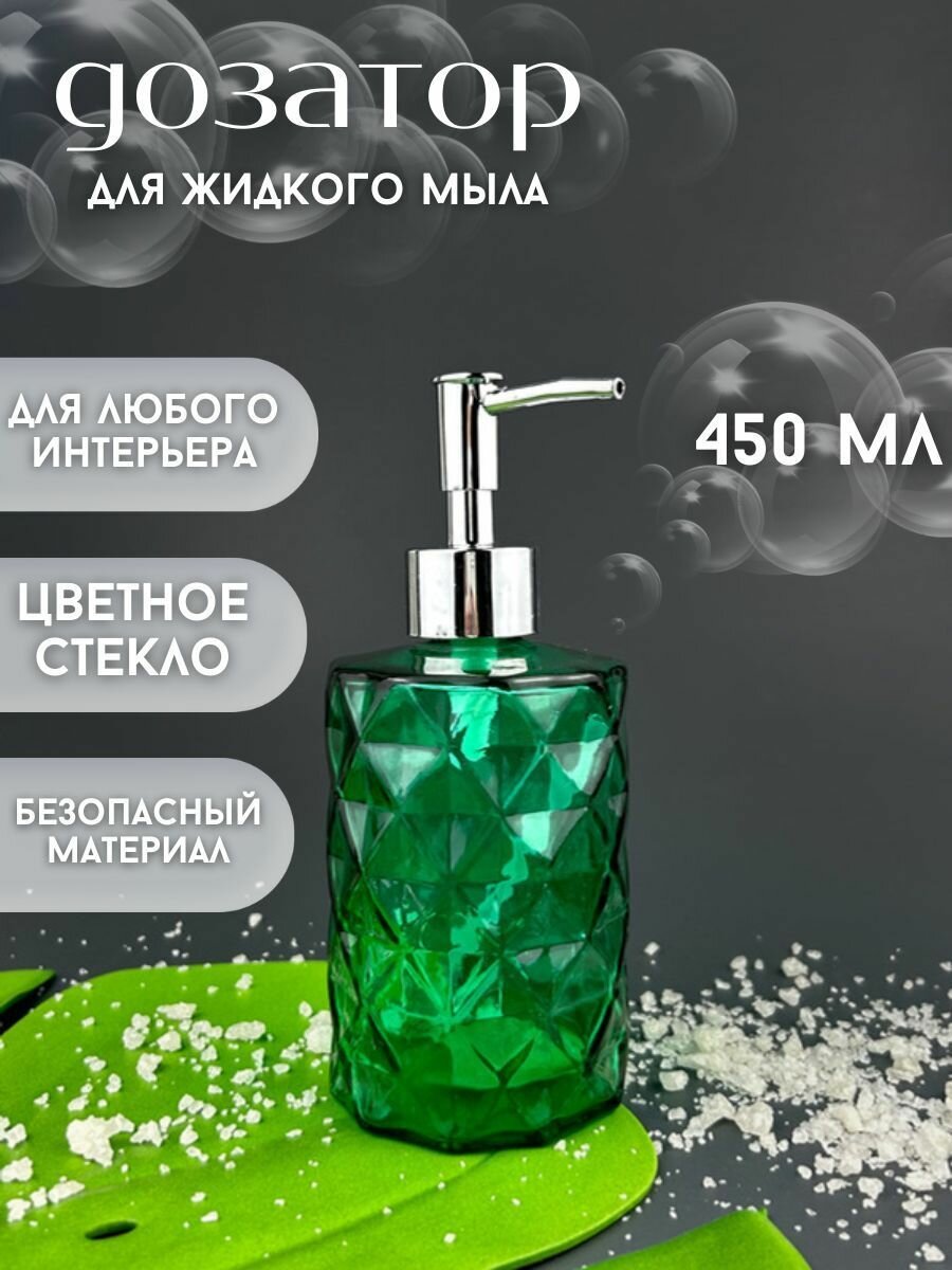 Диспенсер для мыла зеленый Алмаз дозатор для жидкого мыла мыльница емкость для моющего средства на кухню