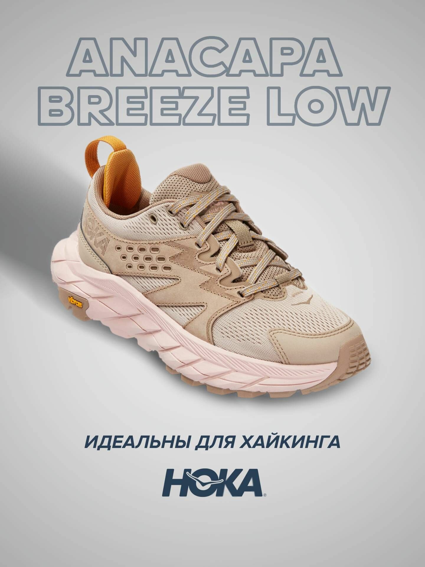 Кроссовки HOKA