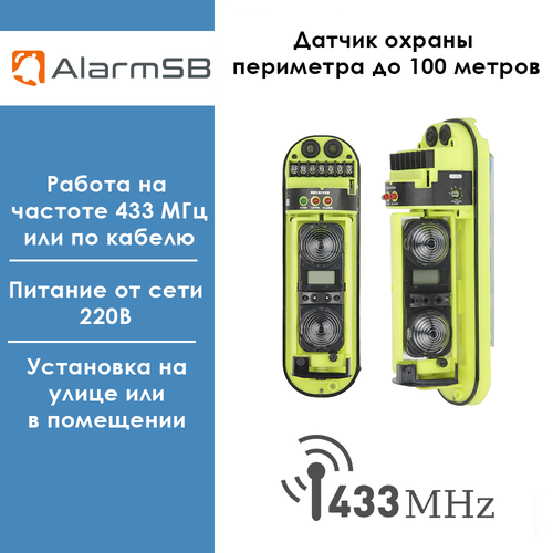 Беспроводной 433 МГц Датчик охраны периметра 2-х лучевой 100м. 2 шт партия водонепроницаемые датчики движения 433 мгц