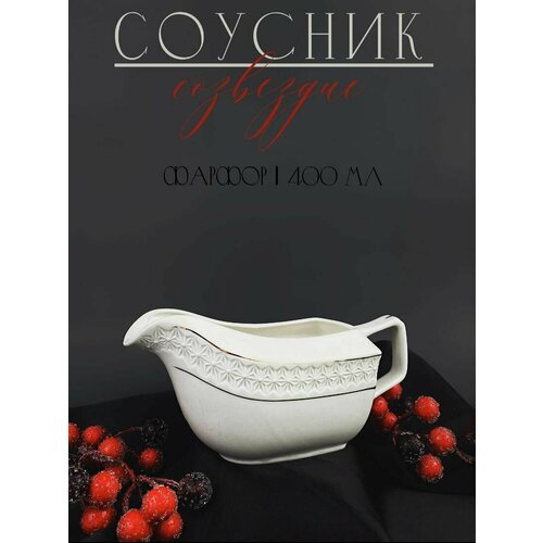 Соусник керамический 