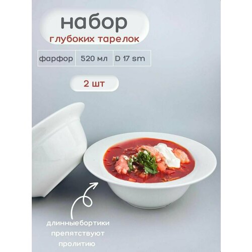 Тарелки глубокие с бортиком; набор тарелок; пиала для супа; салатник; миска