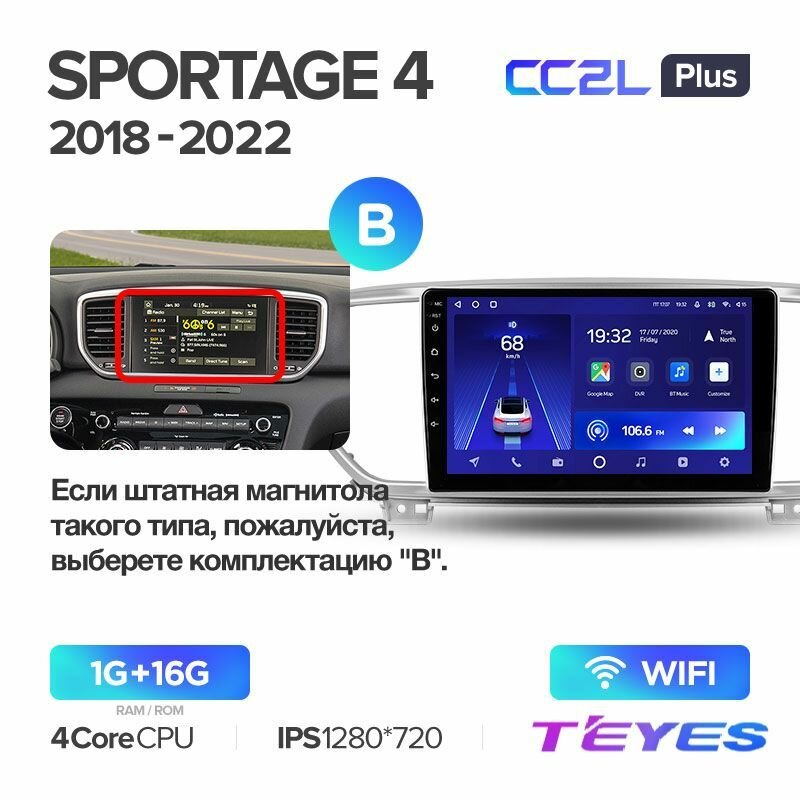 Магнитола Kia Sportage 4 QL 2018-2022 (Комплектация B) Teyes CC2L+ 1/16GB, штатная магнитола, 4-х ядерный процессор, IPS экран, Wi-Fi, 2 DIN