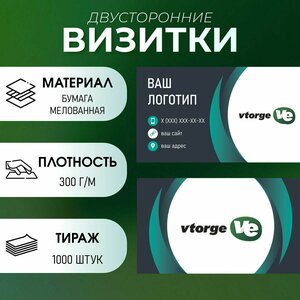 Визитки двусторонние 1000 шт / заказать печать визиток