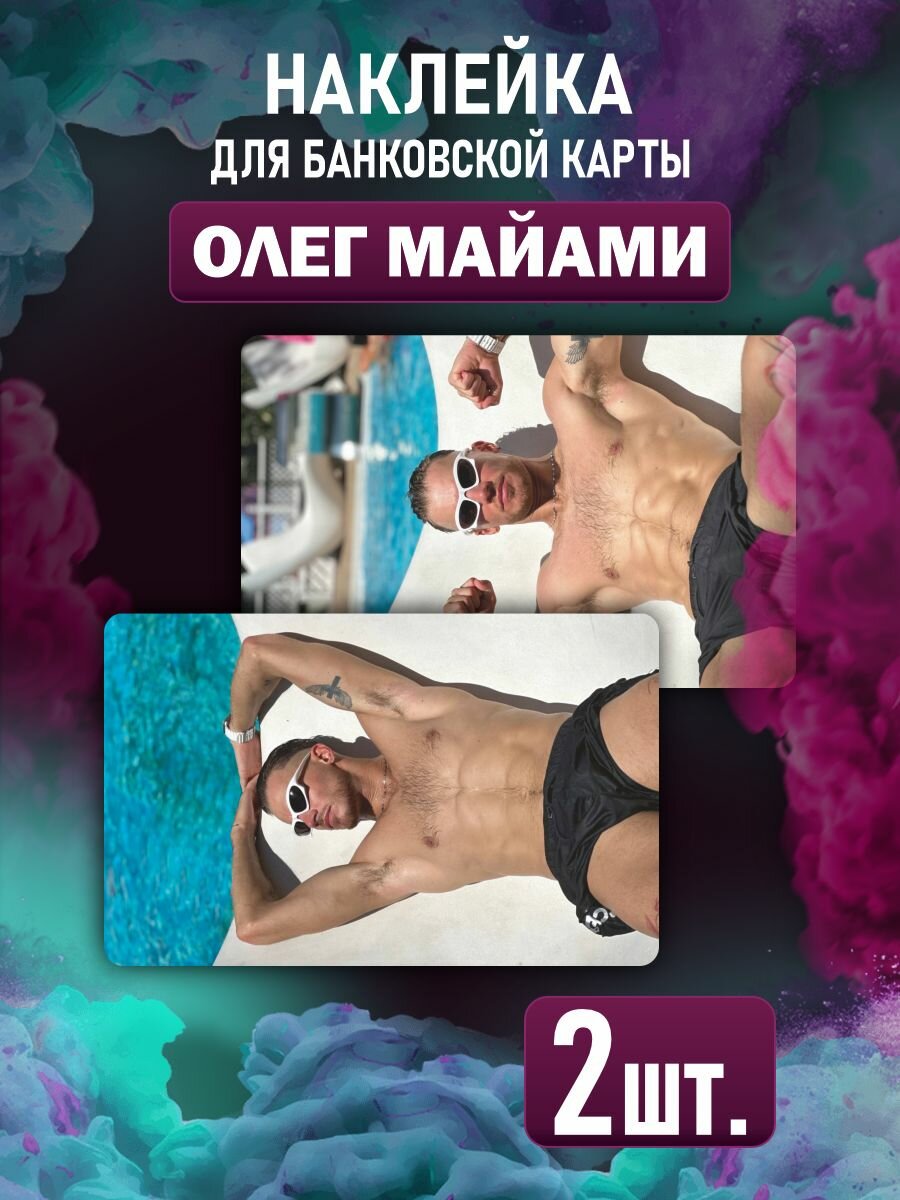 Наклейка на карту - Олег Майами Miami