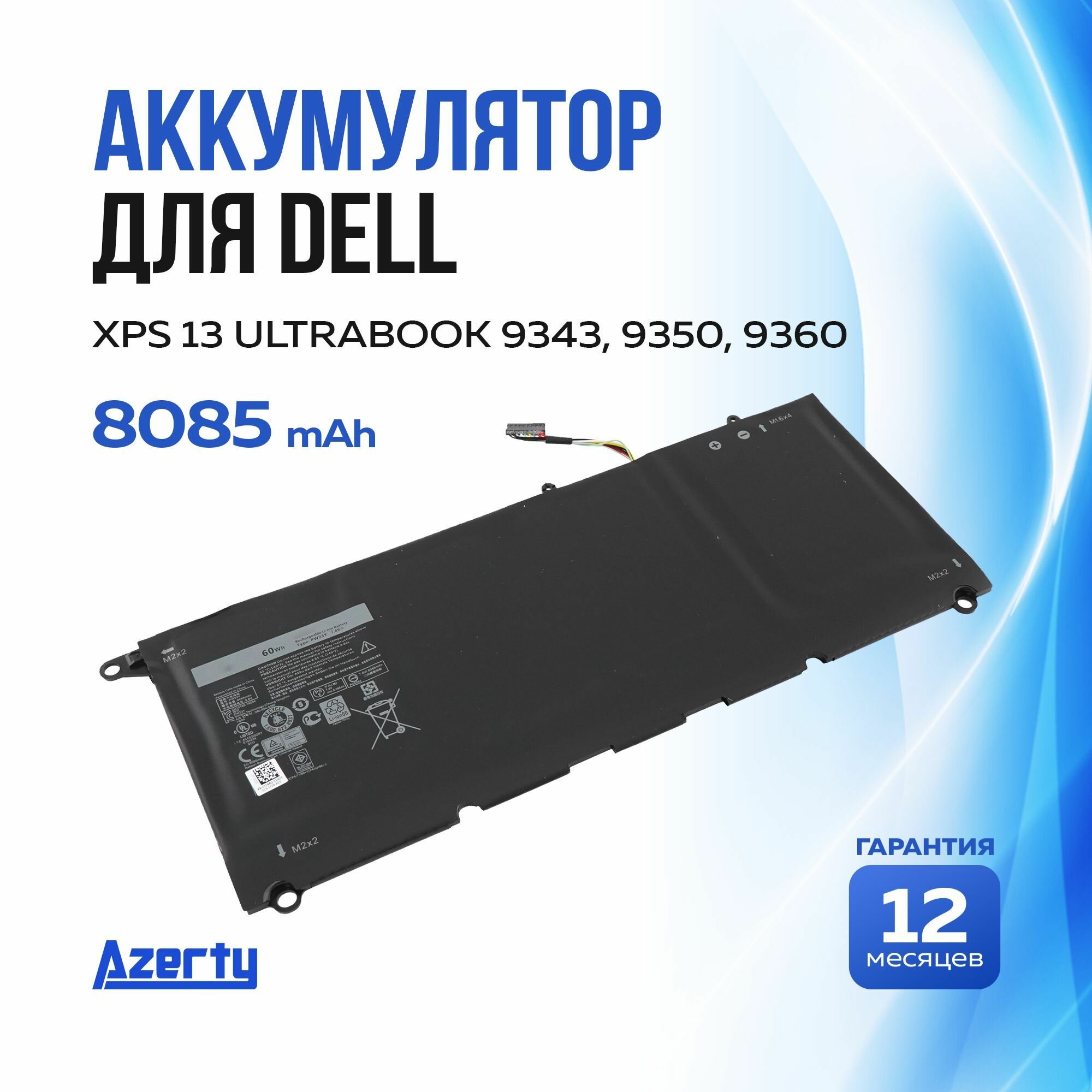Аккумулятор PW23Y для Dell XPS 13 Ultrabook 9343 / 9350 / 9360