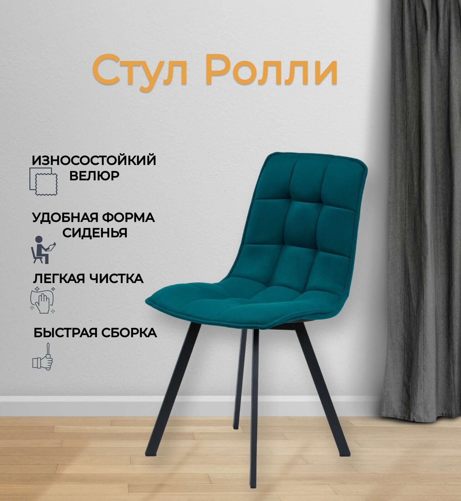 фото Комплект обеденных стульев "Ролли" - 2шт, зеленый, велюр, для гостинной, для кухни, стул на ножках, Divan24