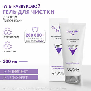 ARAVIA Гель интенсивный для ультразвуковой чистки лица и аппаратных процедур Clean Skin Gel, 200 мл