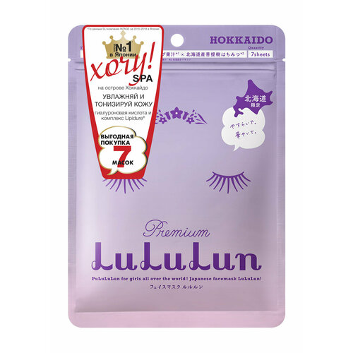 Набор из 7 увлажняющих и восстанавливающих тканевых масок для лица LuLuLun Premium Face Mask Lavender Pack 7