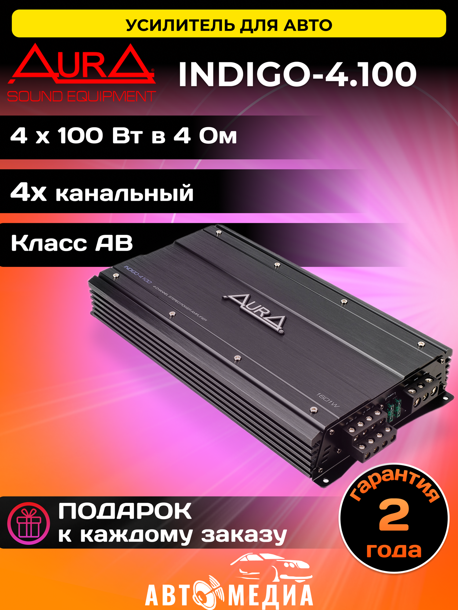 Усилитель автомобильный INDIGO-4.100