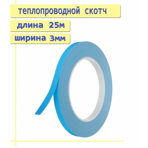 Термоскотч двусторонний клейкая лента для монтажа Led подсветки 3мм*25м