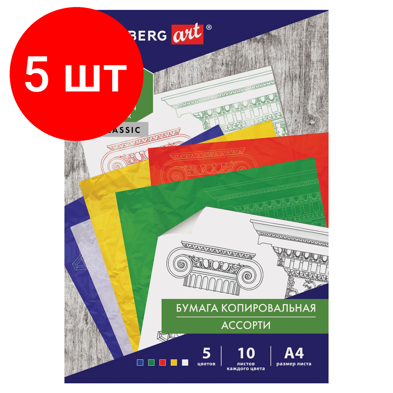 Комплект 5 шт, Бумага копировальная (копирка) 5 цветов х 10 листов (синяя, белая, красная, желтая, зеленая), BRAUBERG ART "CLASSIC", 112405