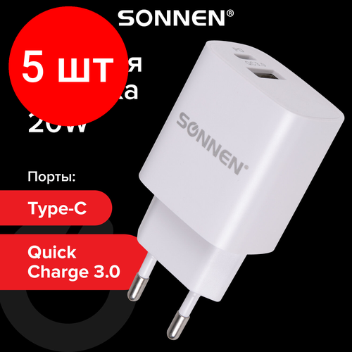Комплект 5 шт, Зарядное устройство быстрое сетевое (220В) SONNEN, порты USB+Type-C, QC3.0, 3 А, белое, 455505