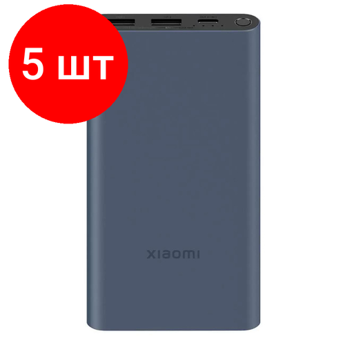 Комплект 5 штук, Внешний аккумулятор Xiaomi 10000mAh 22.5W Power Bank (BHR5884GL) (776854)