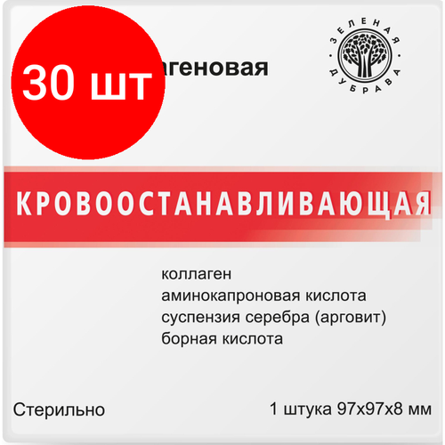 Комплект 30 штук, Пластина (Губка) коллагеновая кровоостанавливающая 97x97мм, №1