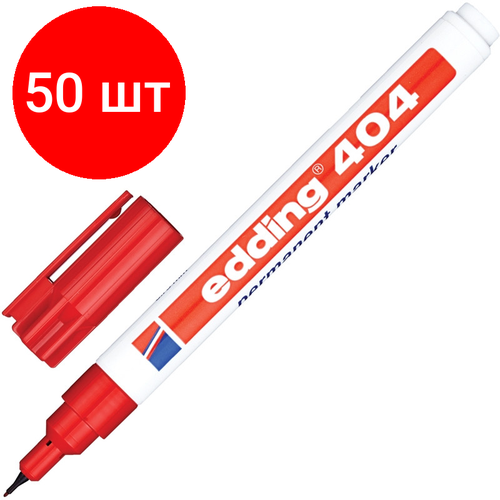 Комплект 50 штук, Маркер перманентный EDDING E-404/2 красный 0.75мм круглый наконеч.