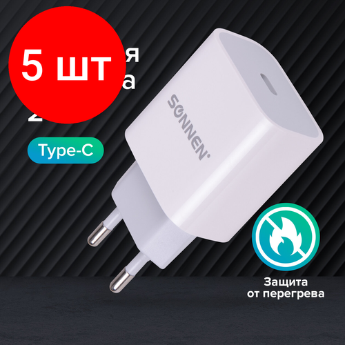 Комплект 5 шт, Быстрое зарядное устройство для iPhone (220В) SONNEN, порт Type-C, выходной ток 2A, белое, 455507 комплект 5 шт быстрое зарядное устройство для iphone 220в sonnen порт type c выходной ток 2a белое 455507