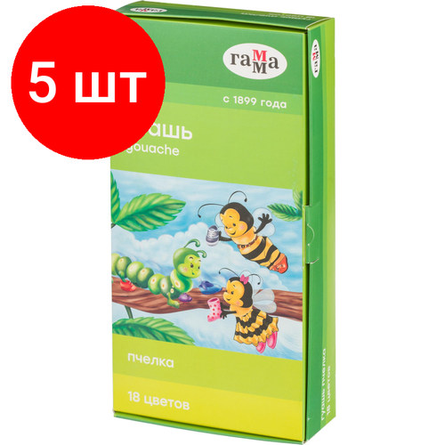 Комплект 5 наб, Гуашь Гамма пчелка 18цв, 20мл, 221014_18 краски гамма гуашь пчелка 18 цветов