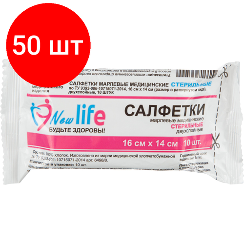 Комплект 50 штук, Салфетка стер. 2-х сл №10.16x1 4см, Life пл.32г 6498/8ШК65099