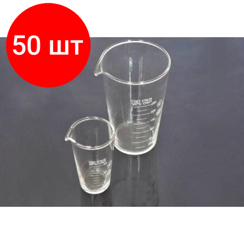 Комплект 50 штук Стакан Мензурка 50 мл ГОСТ 1770-74 стекло Apexlab 26870₽