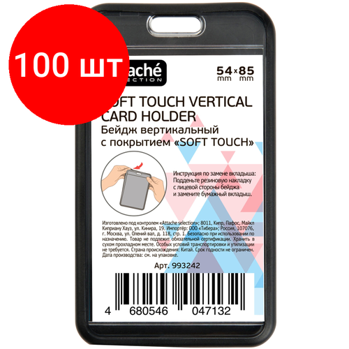 Комплект 100 штук, Бейдж верт.54x85, черн, акрил Attache Selection T-554V(с пок. Soft Touch)