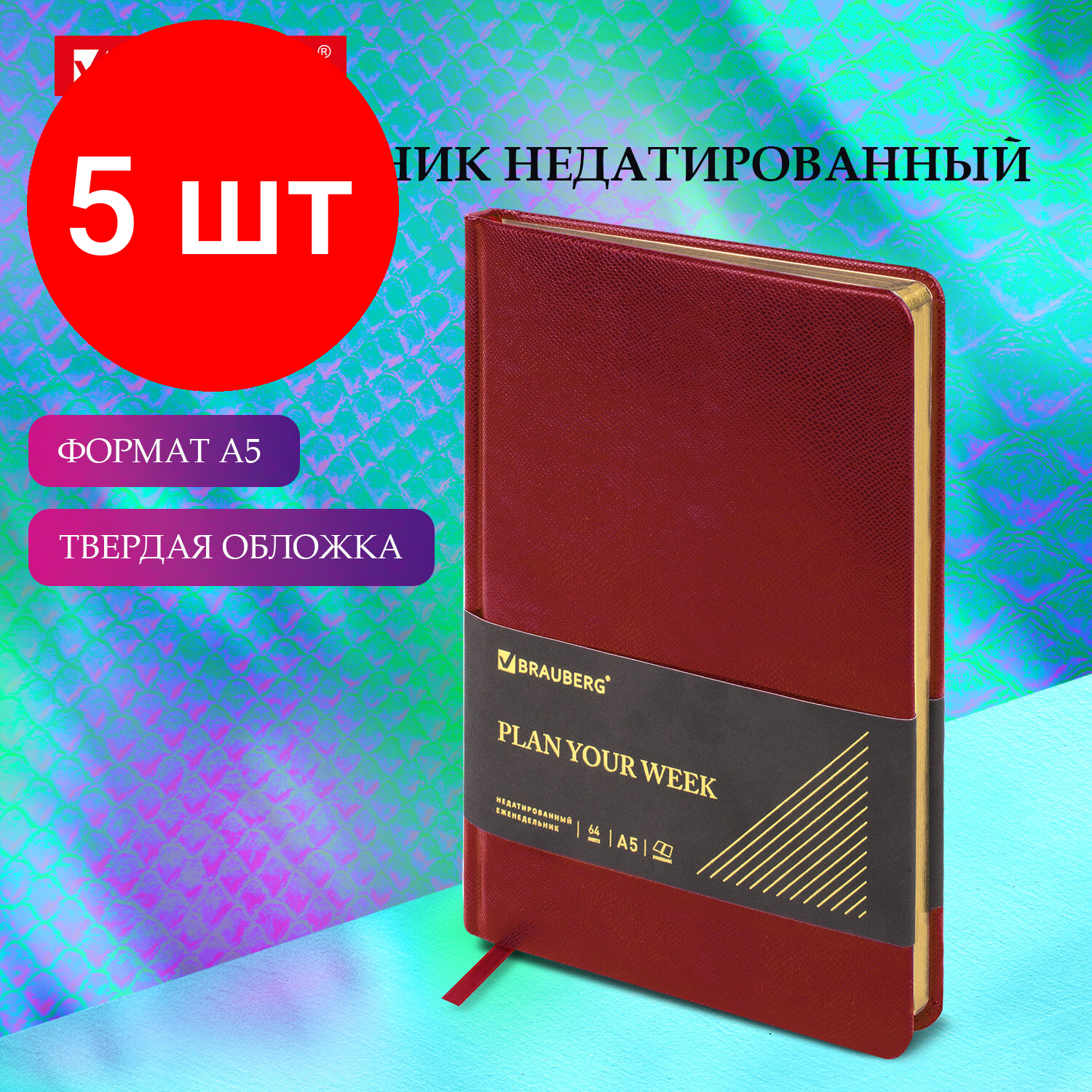 Комплект 5 шт, Еженедельник недатированный А5 145х215 мм, BRAUBERG "Iguana", под кожу, 64 л., красный, 114477