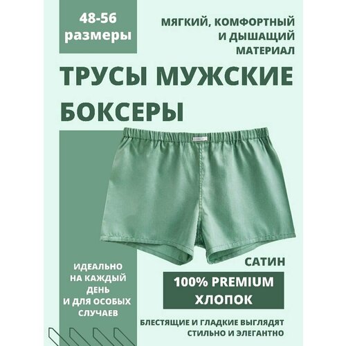фото Трусы свобода, размер 50, зеленый