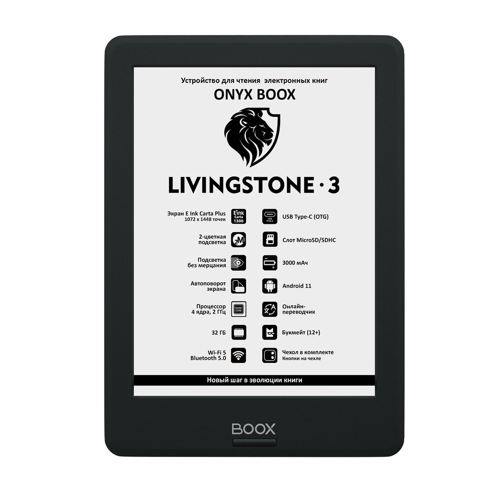 6"Электронная книга ONYX BOOX Livingstone 3 32 Gb, черный