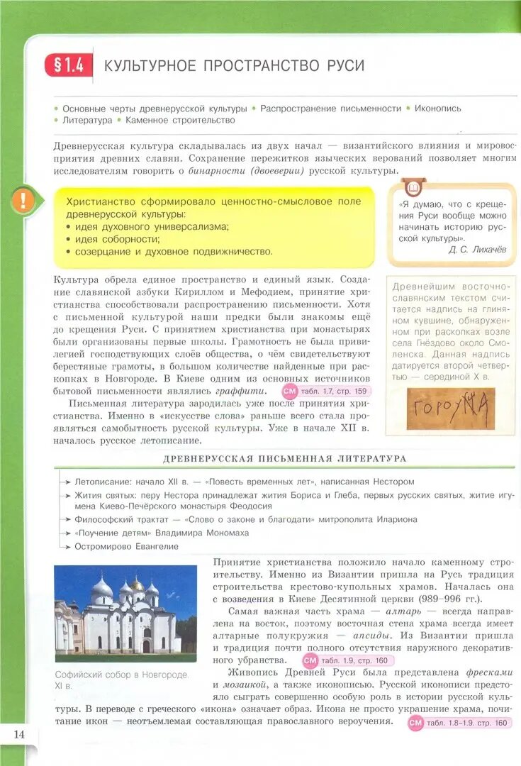 История России. 10-11 классы. От Древней Руси до конца XVII века. Модульный триактив-курс - фото №3