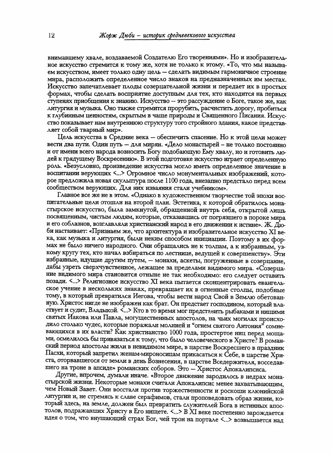 Книга Время Соборов, Искусство и Общество 980-1420 - фото №9